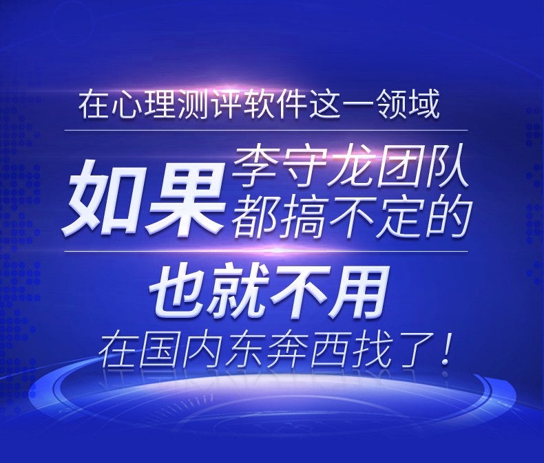 驚艷！應(yīng)對萬人學(xué)校的心理測評系統(tǒng)，李守龍團隊10小時升級完成