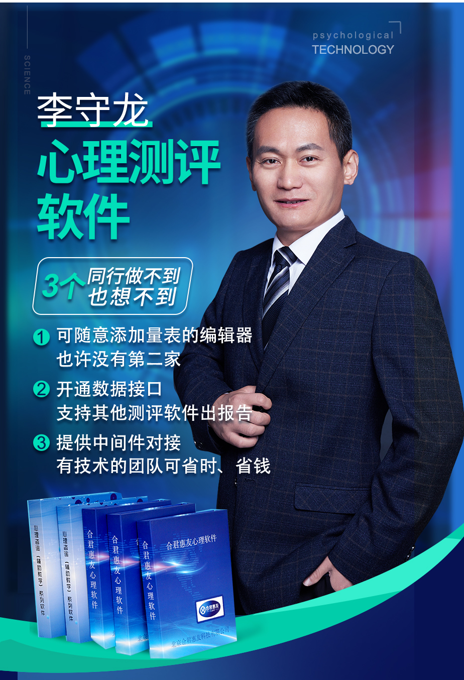 跟精神?？漆t(yī)院所用軟件相比，李守龍心理測評系統(tǒng)不落下風